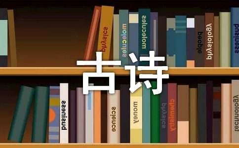 古诗二首《咏柳》的教案模板（通用5篇）