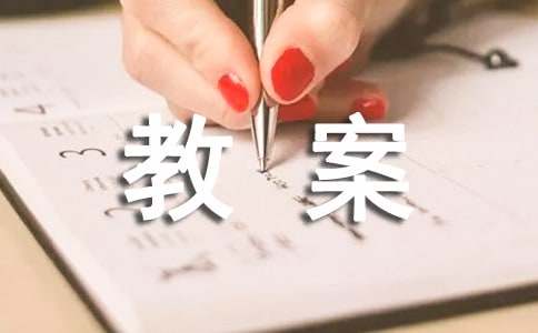 《梅兰芳蓄须》教案设计