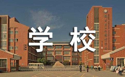 关于学校教学计划模板锦集六篇