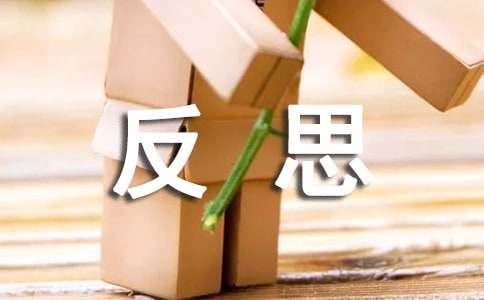 《林黛玉进贾府》反思范文