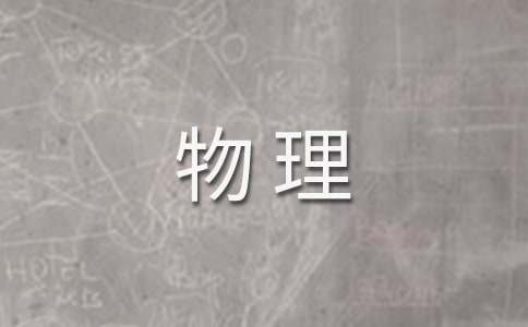 实用的高三物理教学计划4篇