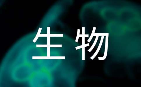 关于生物教学计划模板合集五篇