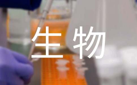 关于生物教学计划范文合集六篇