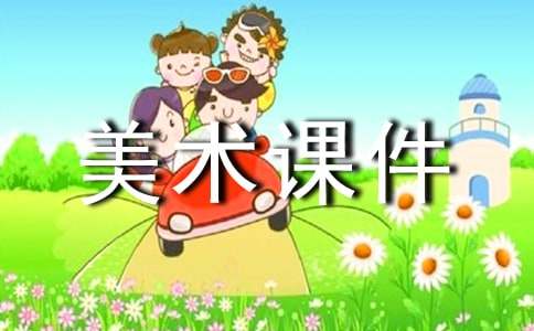 小学三年级美术课件：《面具》