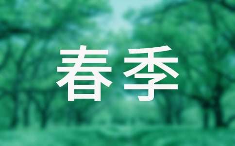 春季教学总结集锦10篇