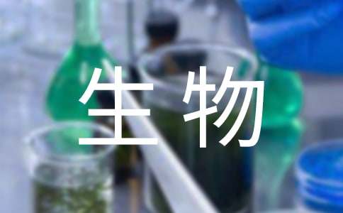 【精品】生物教学总结3篇