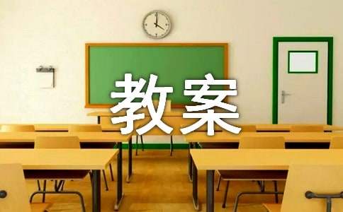 小班《小老鼠学穿衣》教案