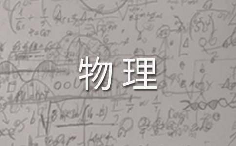 八年级物理下学期教学工作计划