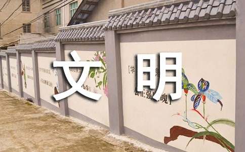 文明礼仪班会开展策划书