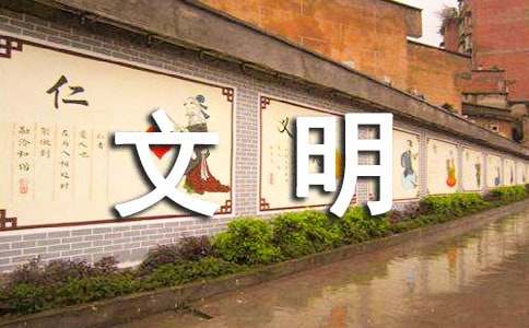 中小学生文明礼仪承诺书