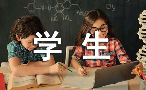 高三学生毕业鉴定评语通用10篇