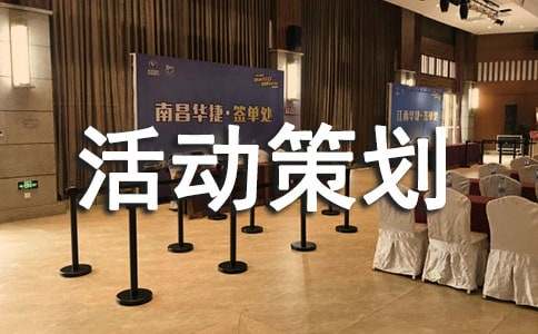 我的大学我的梦主题团日活动策划