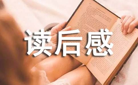 《哈佛家训》读后感300字