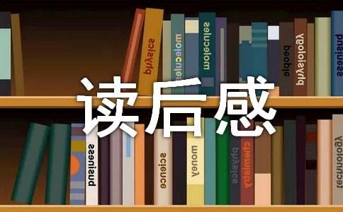 《哈佛家训》读后感1500字