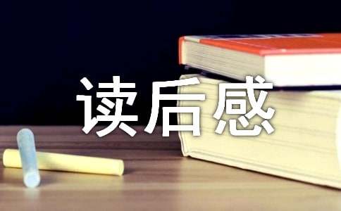 【热】《格列佛游记》读后感14篇