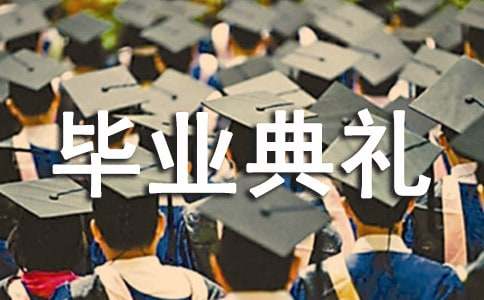 医学生毕业典礼学生代表发言稿（通用5篇）