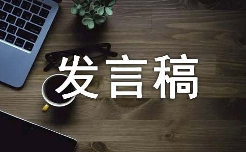 综合实践活动发言稿