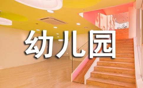 幼儿园互助共同体活动方案（精选15篇）