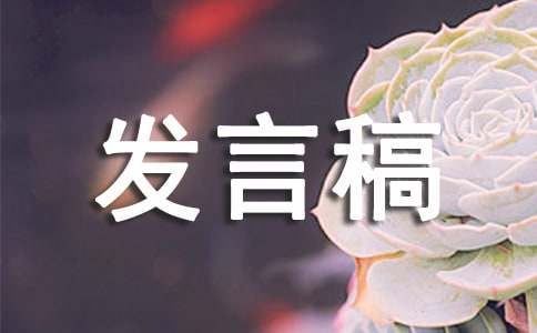 质量月动员大会精彩发言稿（通用6篇）