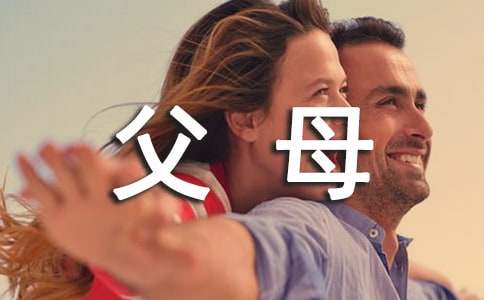 《父母之道》读后感500字