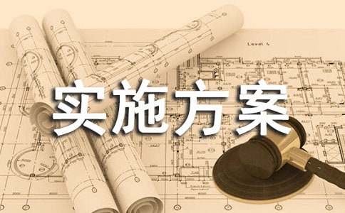 网格化服务管理工作实施方案（通用17篇）