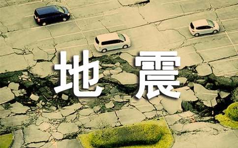 防地震综合应急演练实施方案（通用13篇）