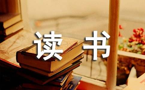 校园读书节学生发言稿