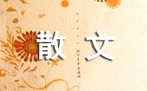 读《汪曾祺散文》有感