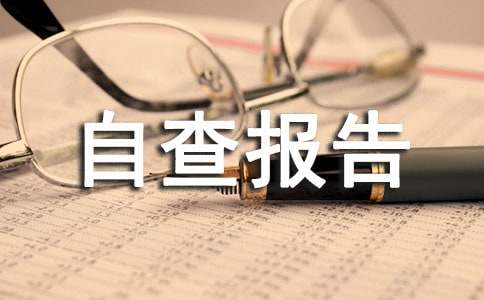 三公经费自查报告（通用20篇）