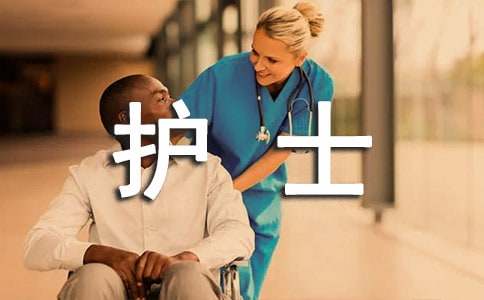 有关护士个人述职报告范文（精选5篇）