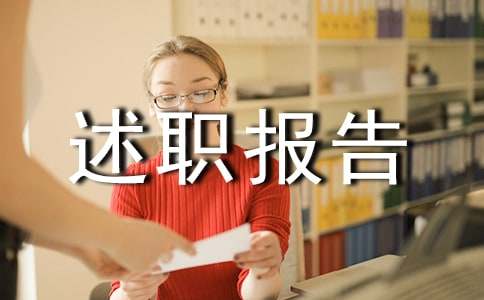 最新中学副校长述职报告