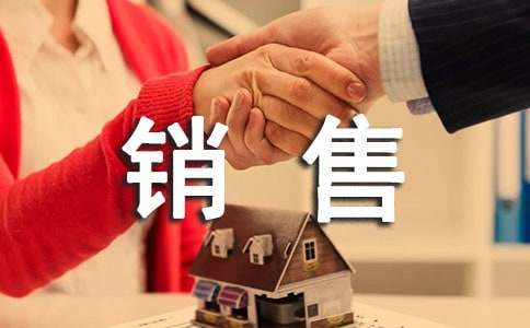 销售工作的社会实践报告