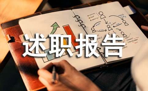 后勤主任的述职报告范文（通用5篇）