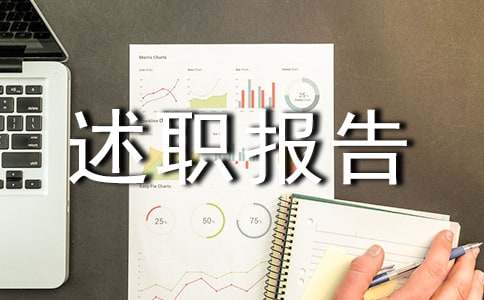 工会主席年终述职报告范文（通用5篇）