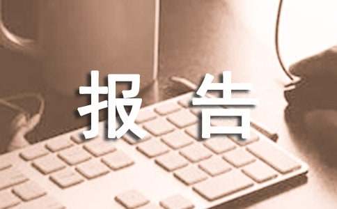 学年校务总结报告