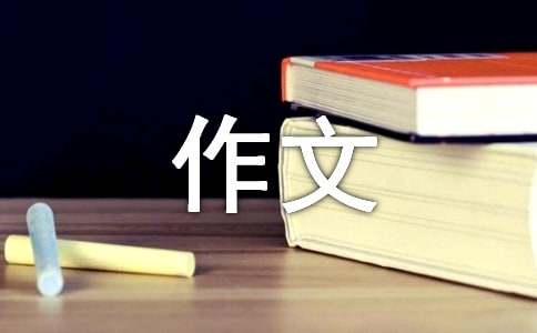 个人自传作文(3篇)