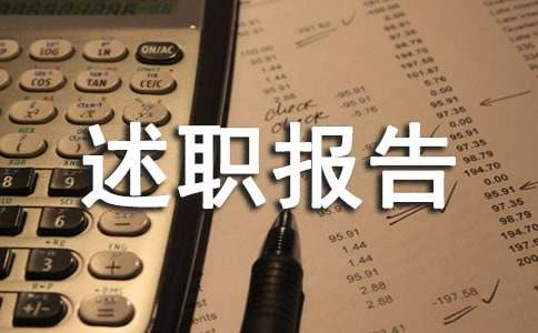 副校长述职报告1000字