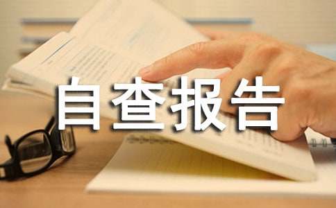 2021年度医疗器械自查报告（精选5篇）