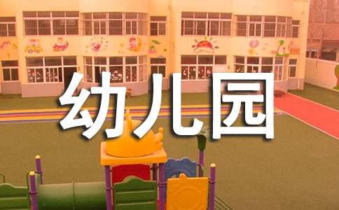 【精品】幼儿园老师的辞职报告4篇